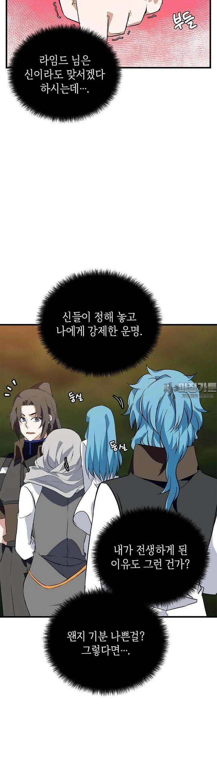 정령군주 69화 32