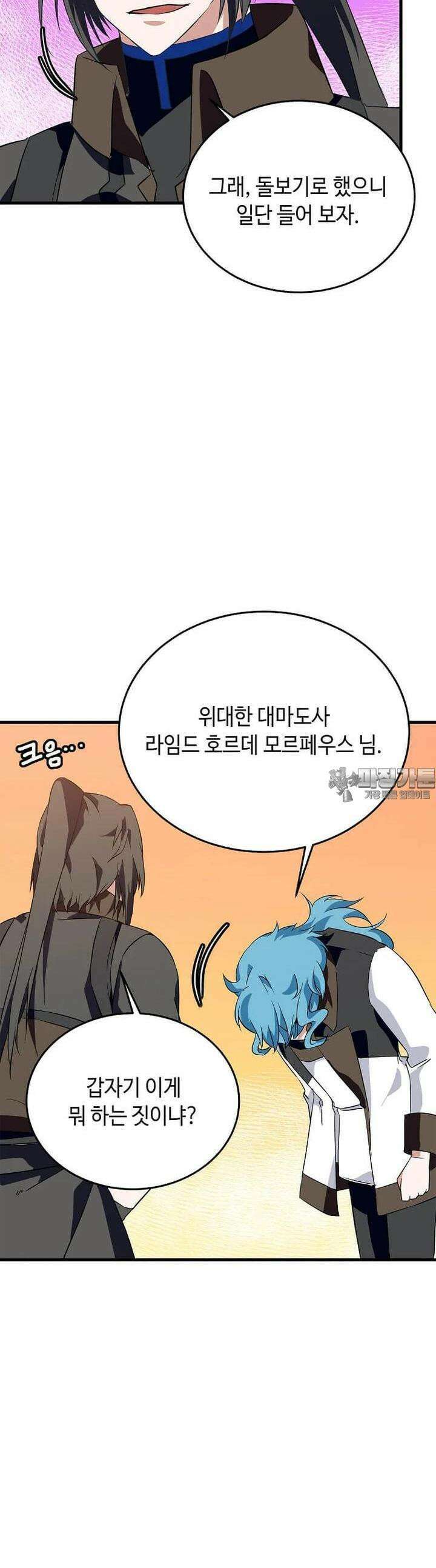정령군주 69화 40