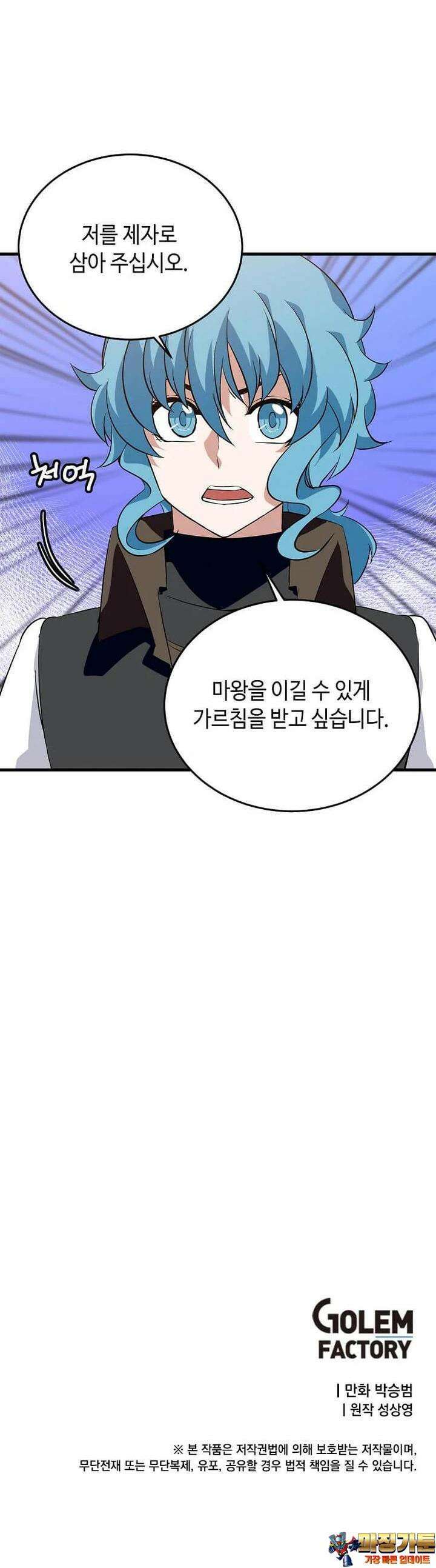 정령군주 69화 41
