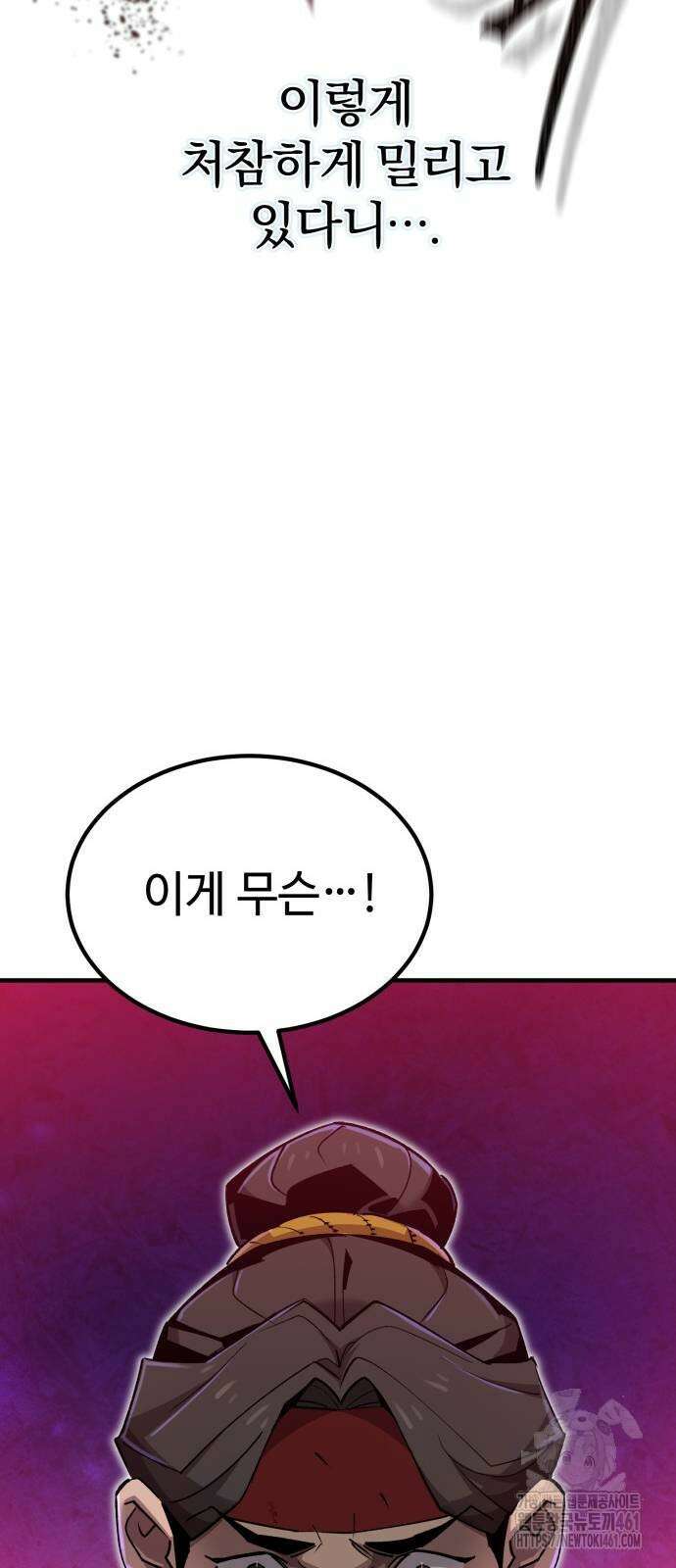 사부님들이 구독 중 9화 5