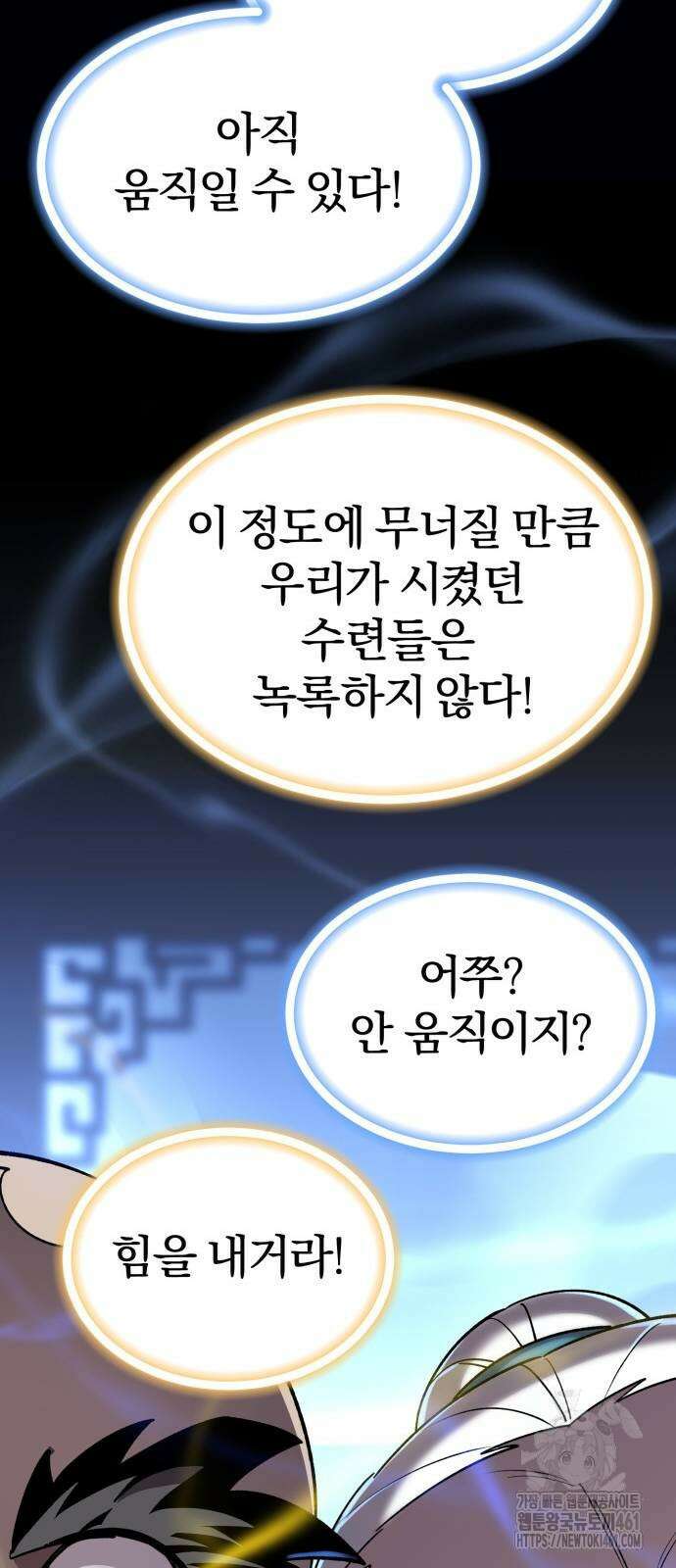 사부님들이 구독 중 9화 11
