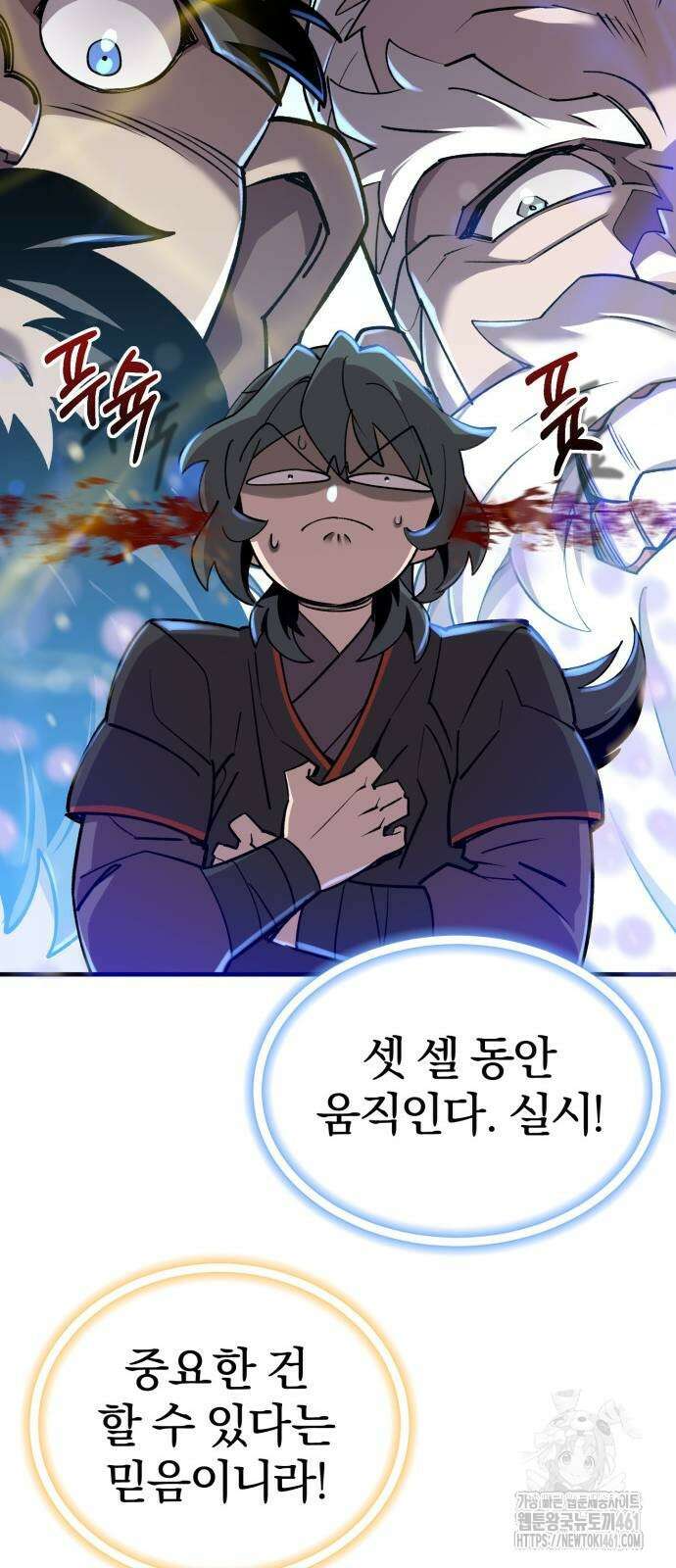 사부님들이 구독 중 9화 12