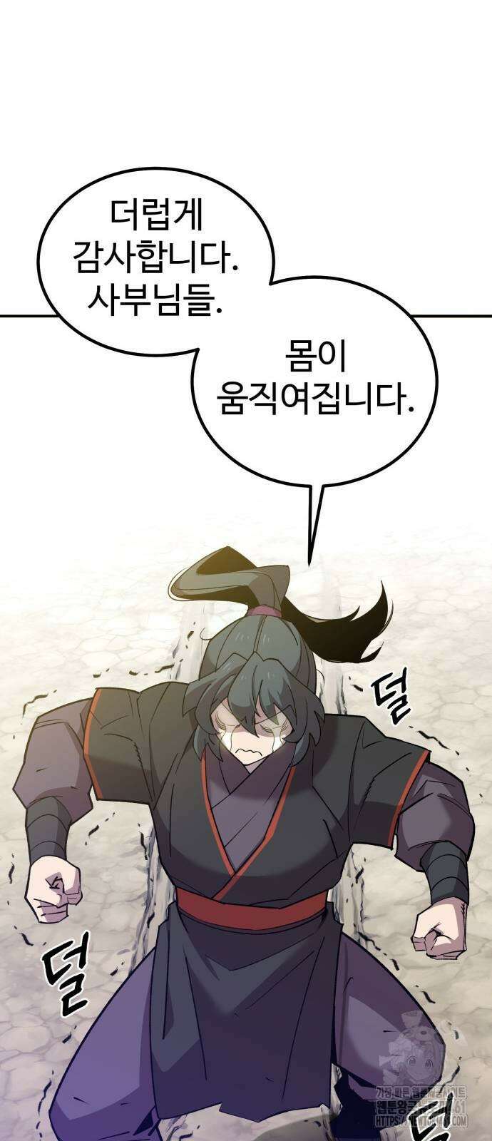 사부님들이 구독 중 9화 14