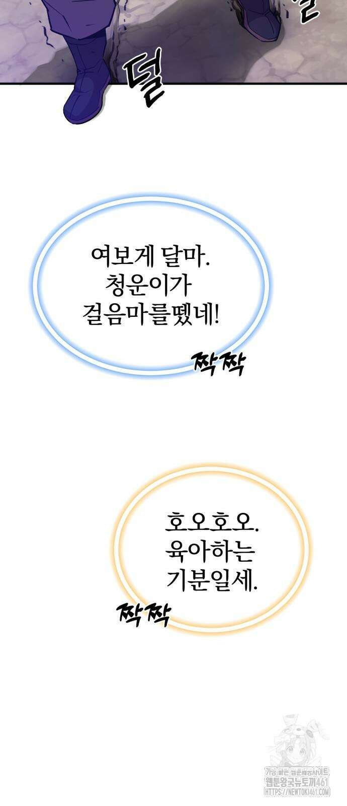 사부님들이 구독 중 9화 15