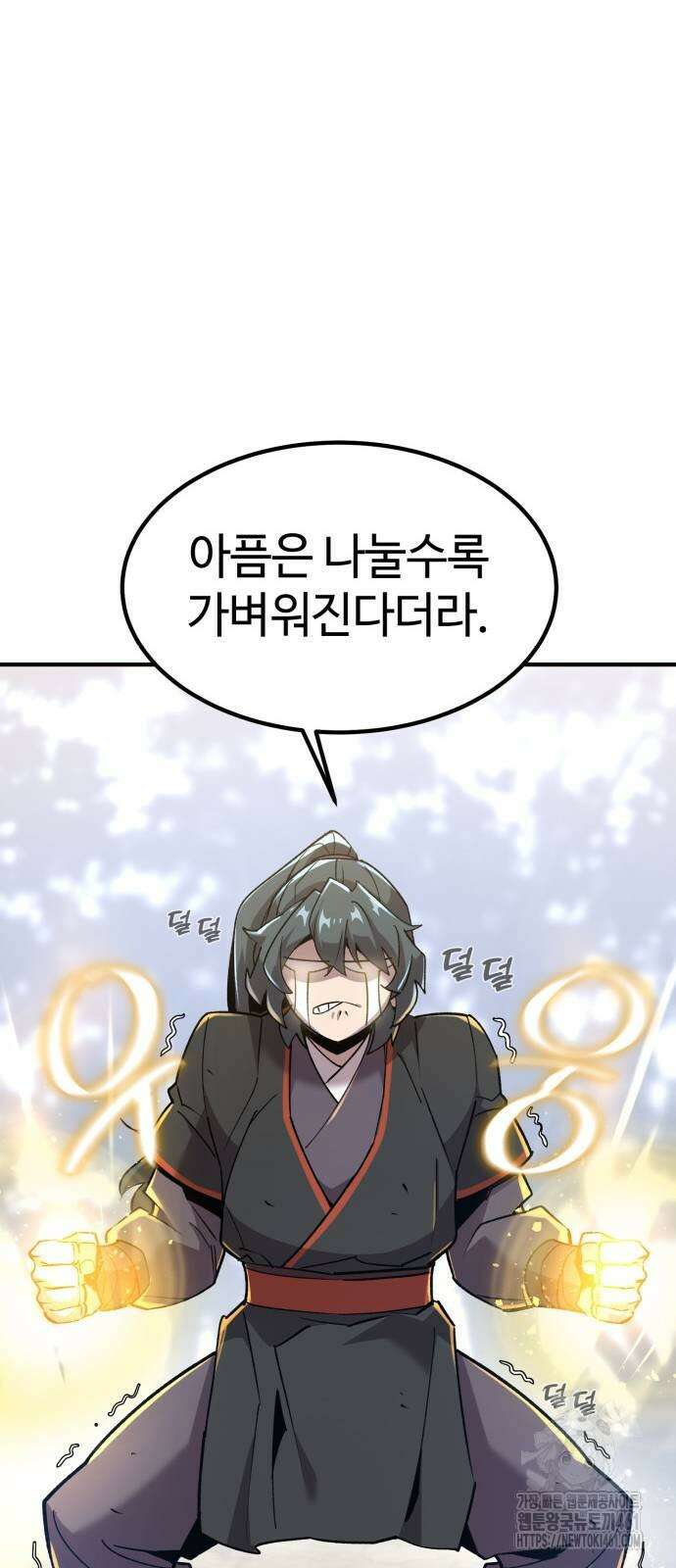 사부님들이 구독 중 9화 17