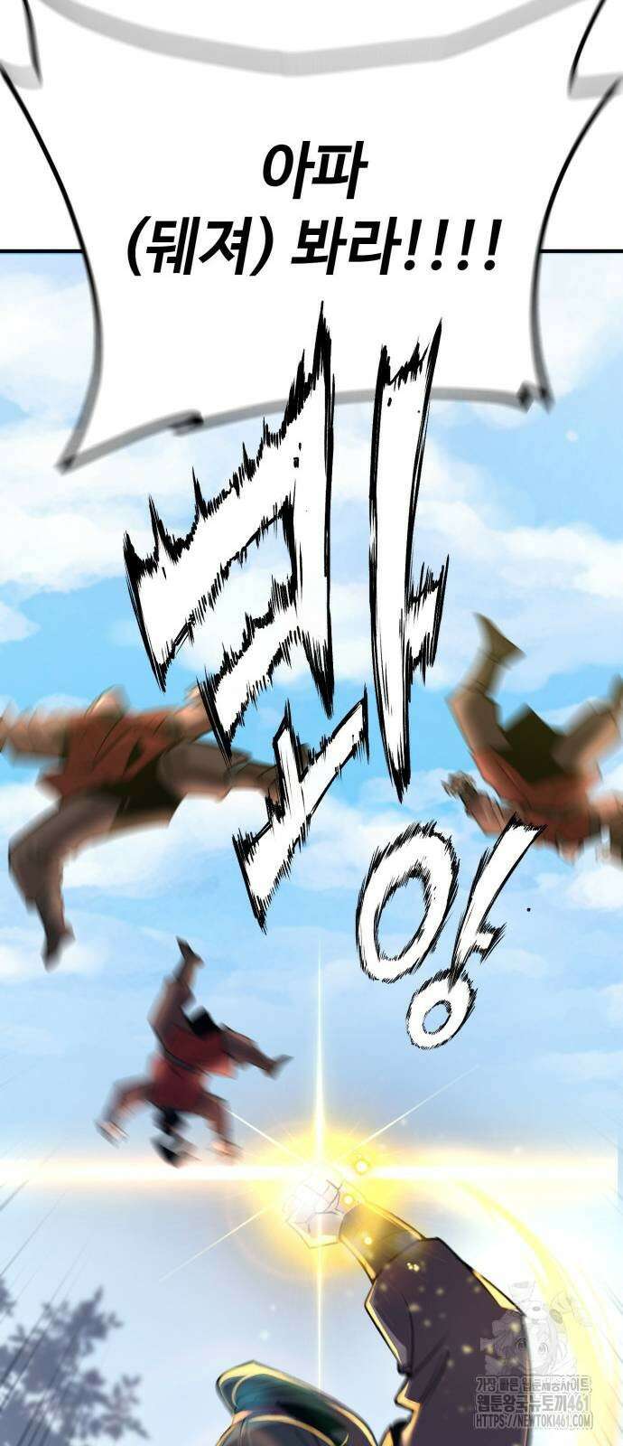 사부님들이 구독 중 9화 21