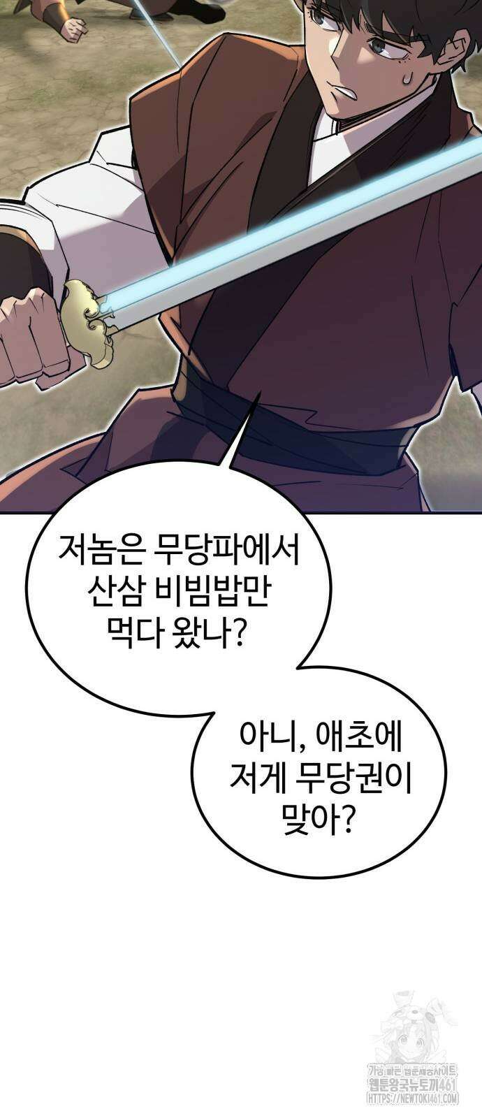 사부님들이 구독 중 9화 24