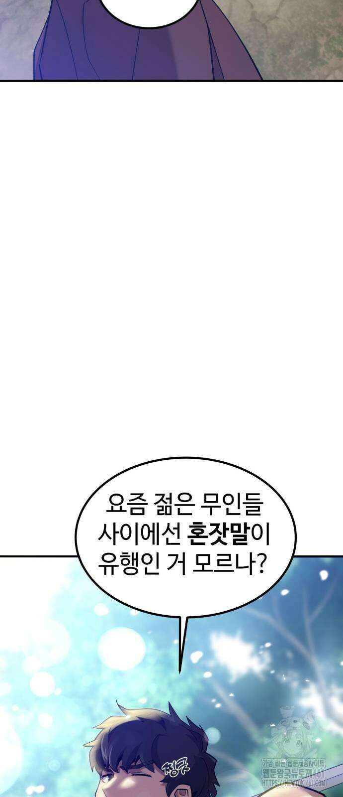 사부님들이 구독 중 9화 26