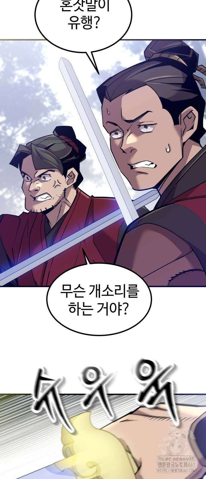 사부님들이 구독 중 9화 28