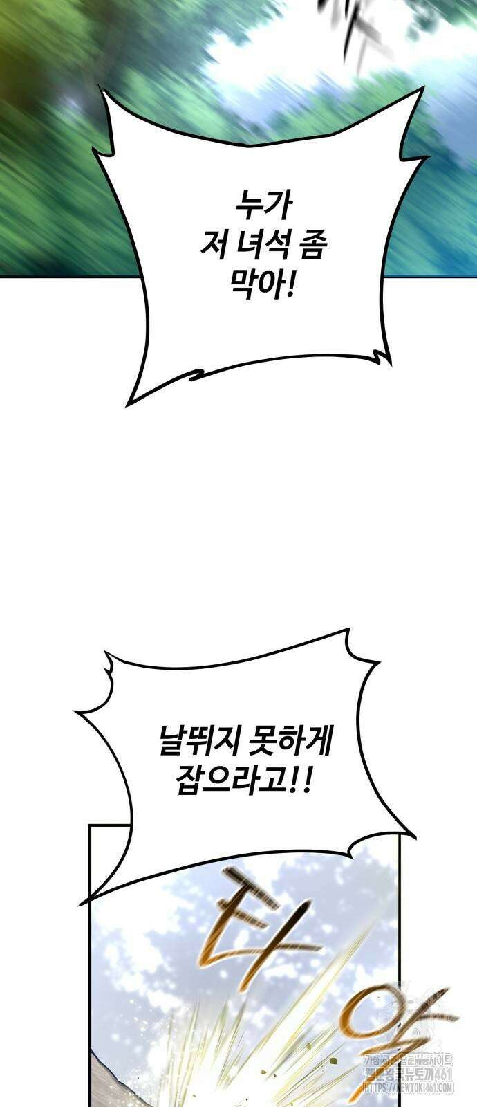 사부님들이 구독 중 9화 33