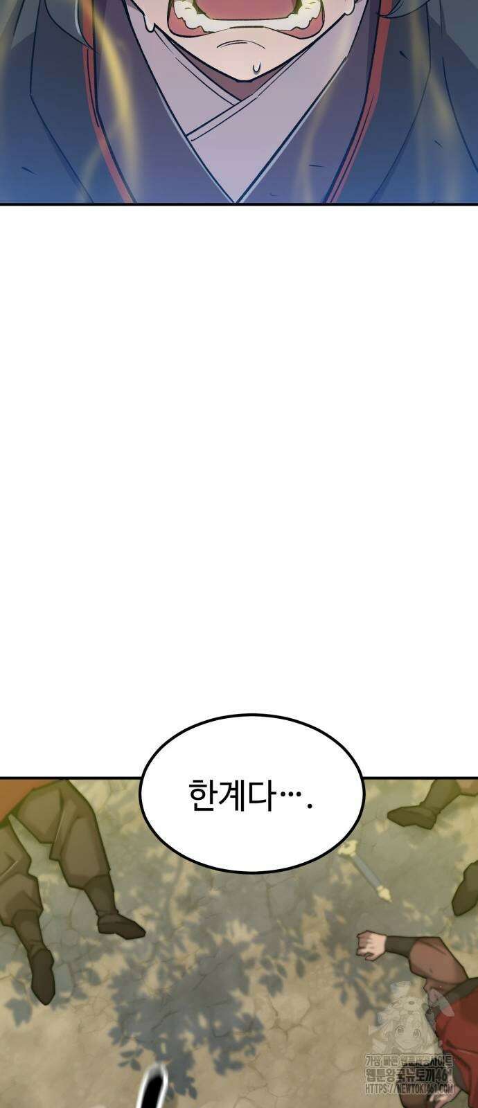 사부님들이 구독 중 9화 45