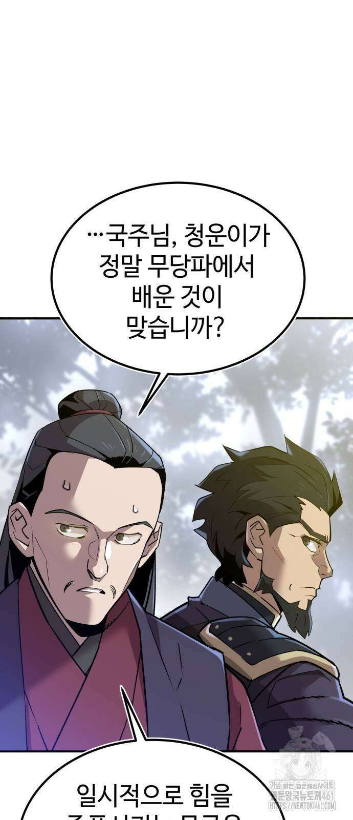 사부님들이 구독 중 9화 66
