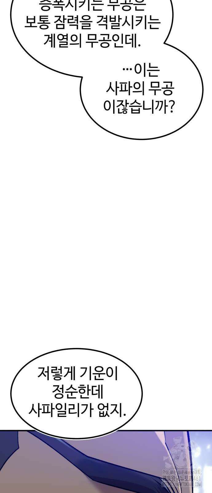 사부님들이 구독 중 9화 67