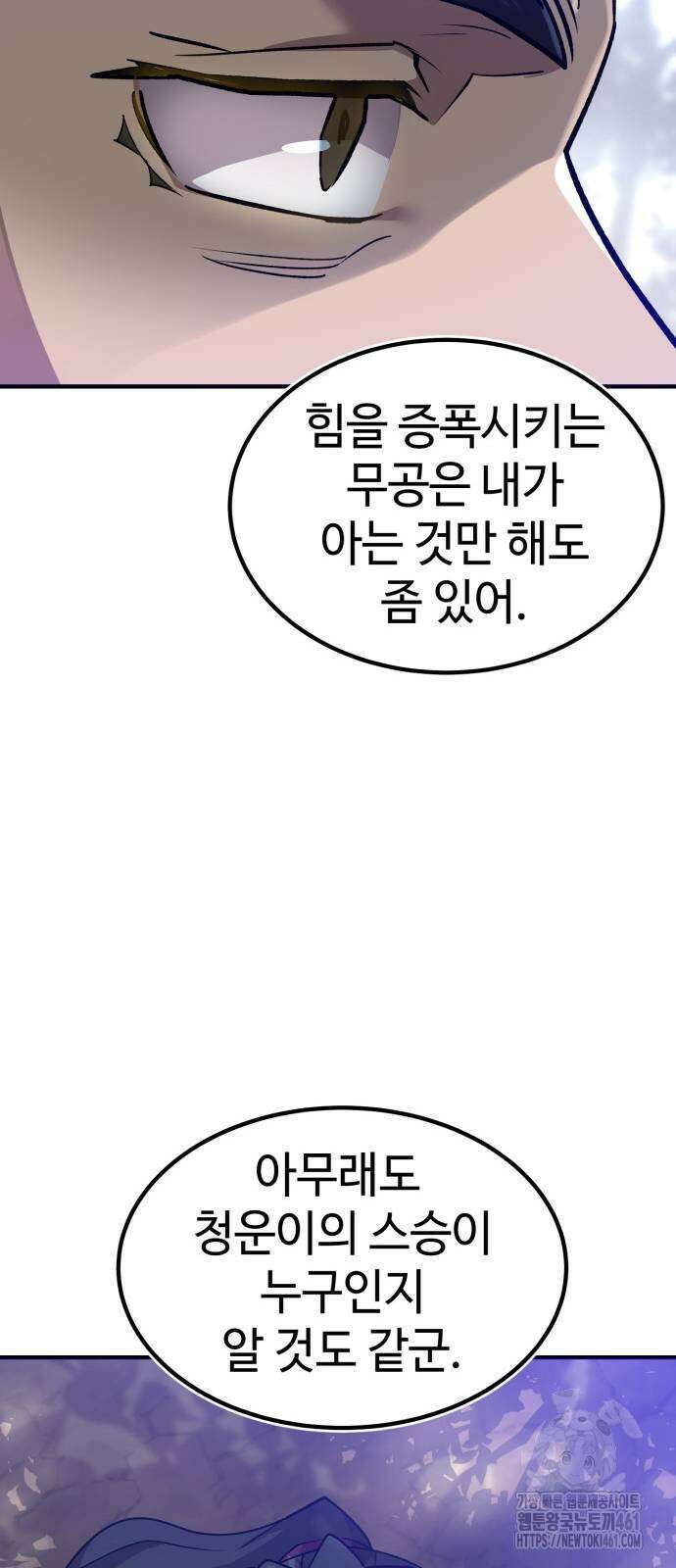 사부님들이 구독 중 9화 68