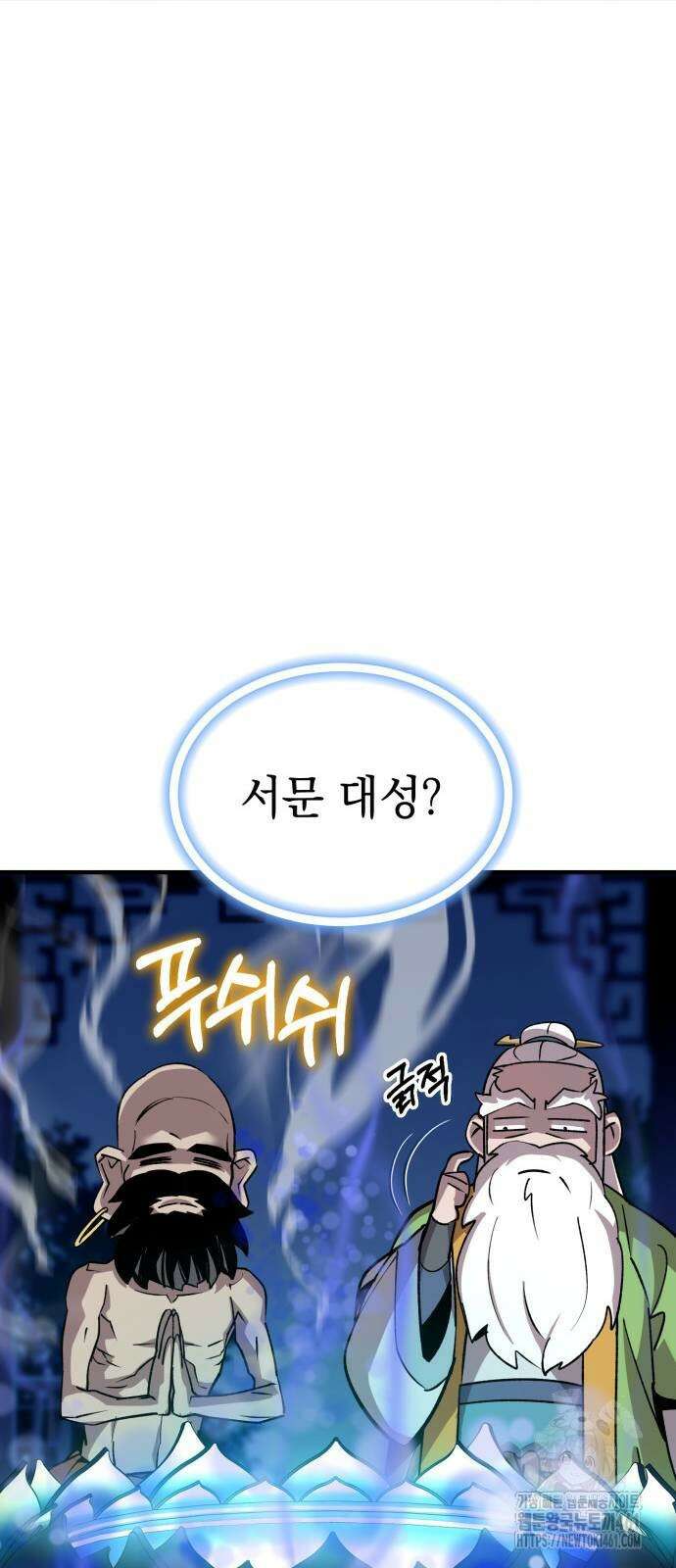 사부님들이 구독 중 9화 72
