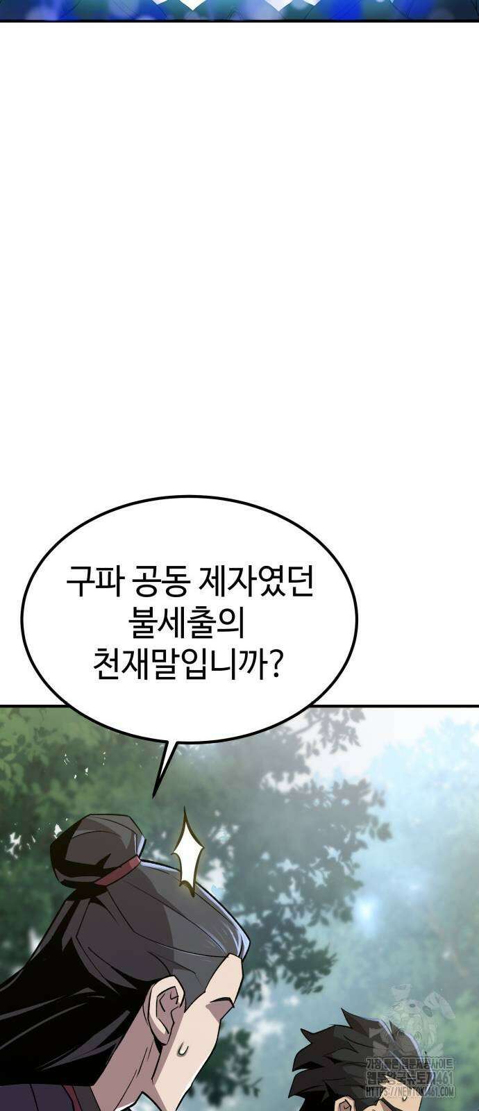 사부님들이 구독 중 9화 73