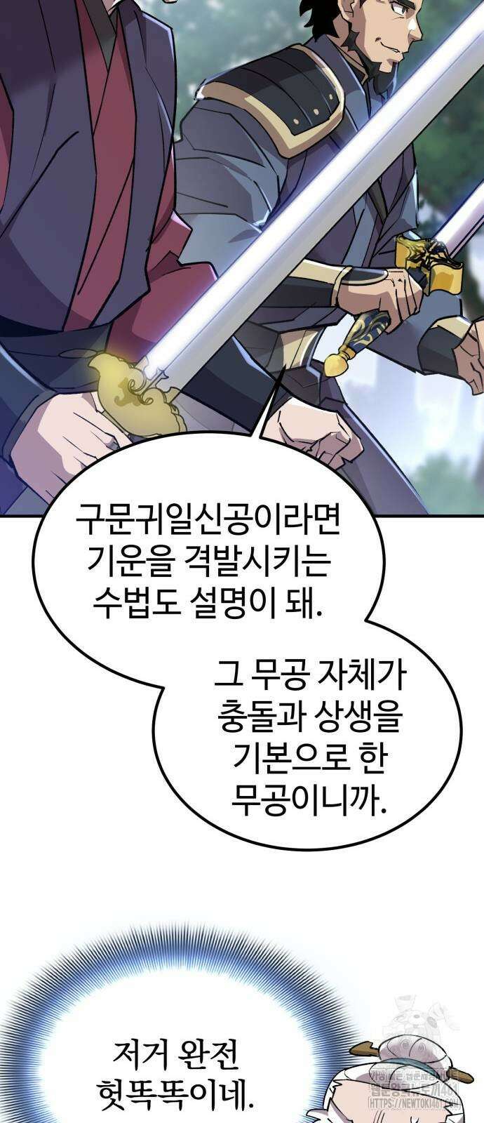 사부님들이 구독 중 9화 74