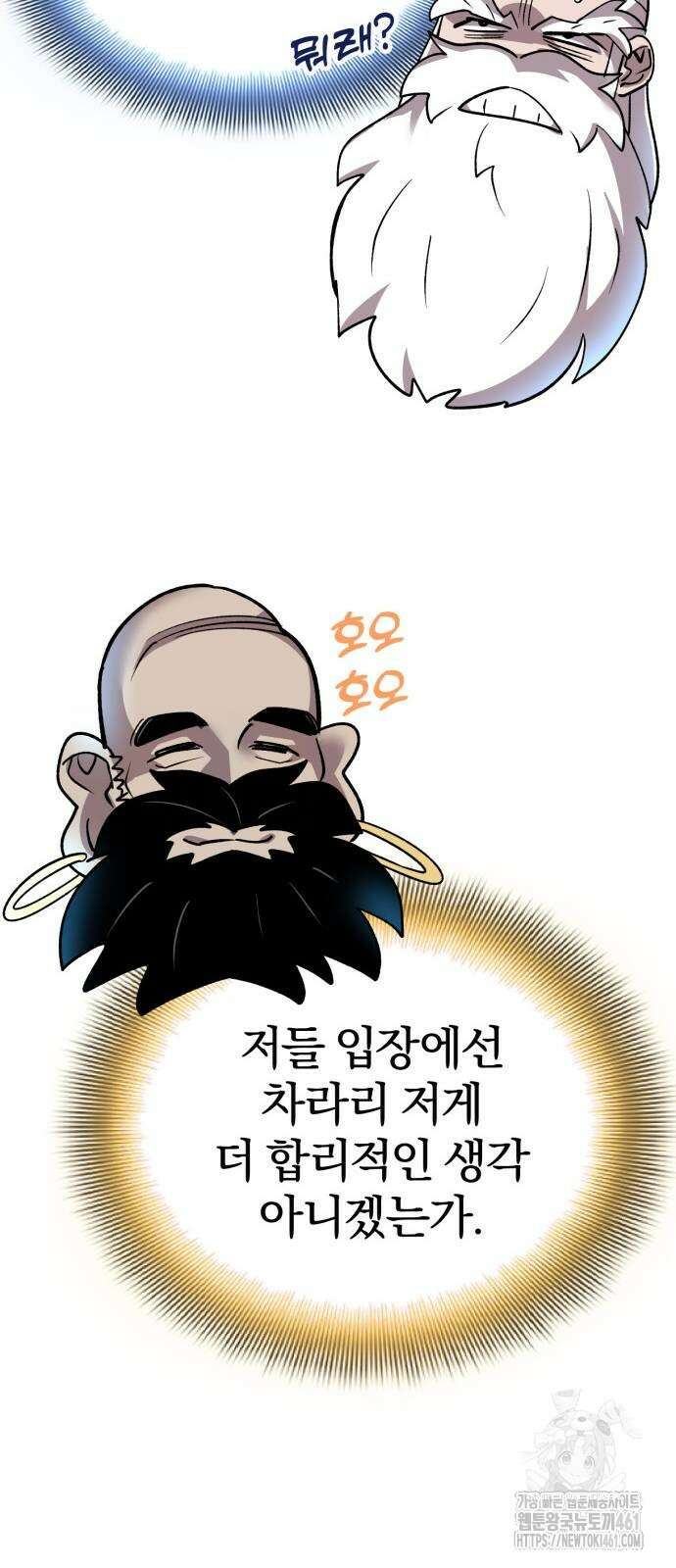 사부님들이 구독 중 9화 75