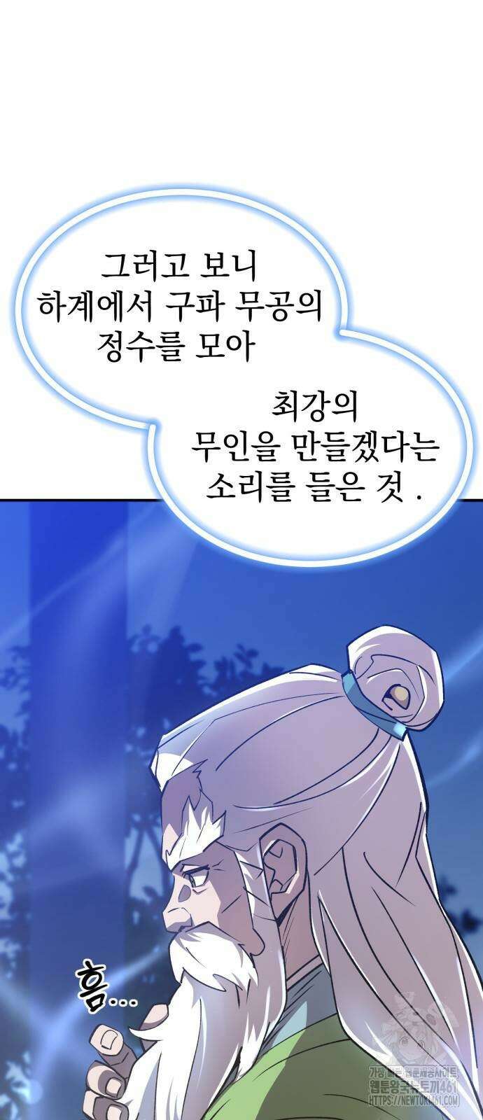 사부님들이 구독 중 9화 76