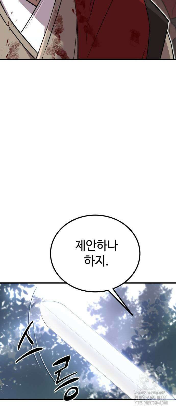 사부님들이 구독 중 9화 81