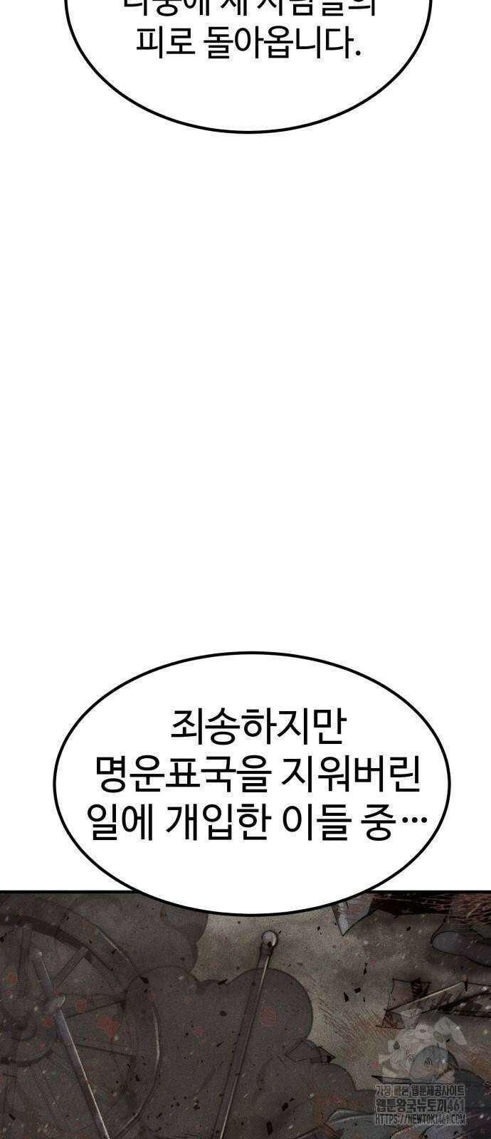 사부님들이 구독 중 9화 84