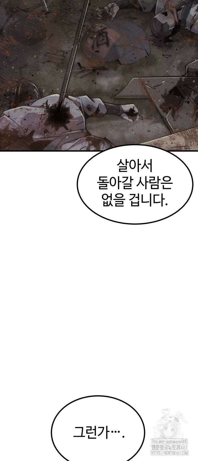 사부님들이 구독 중 9화 85