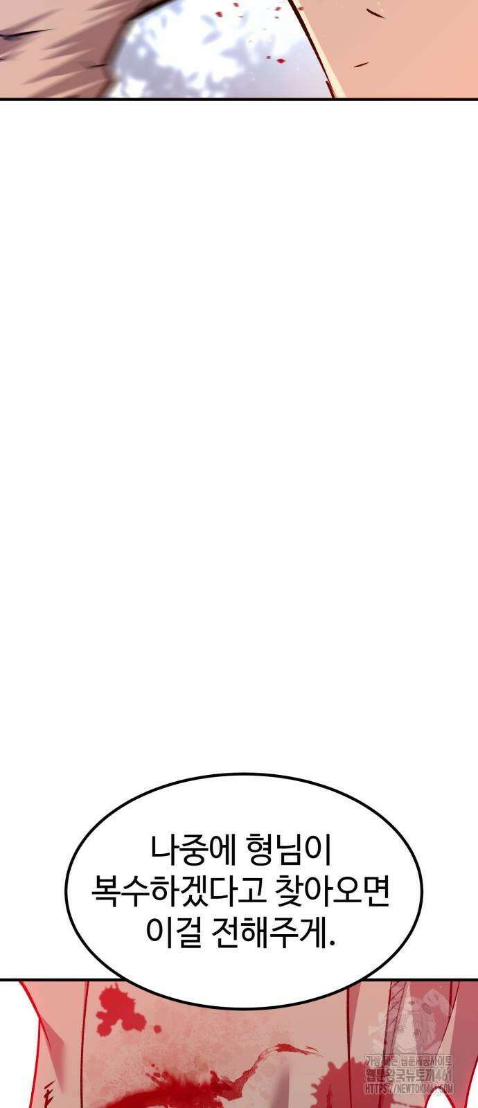 사부님들이 구독 중 9화 88