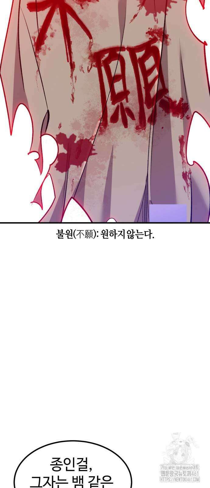 사부님들이 구독 중 9화 89