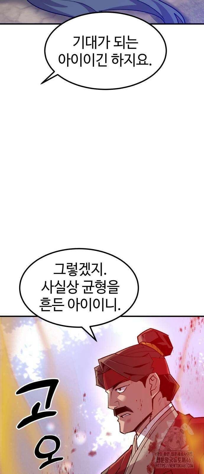 사부님들이 구독 중 9화 92