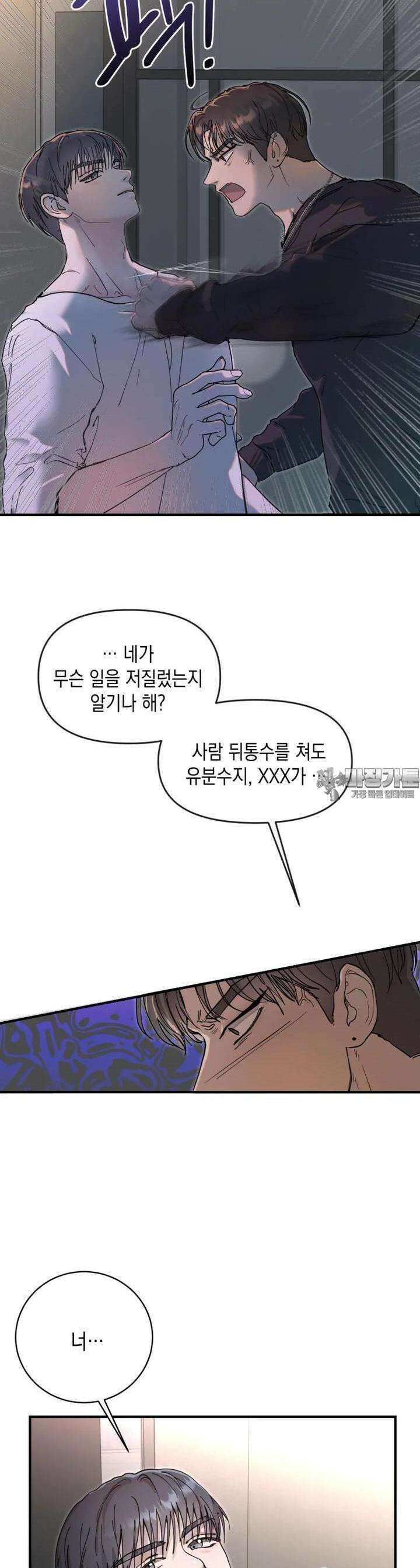 첫사랑 그녀를 뺏겠습니다! 2화 3