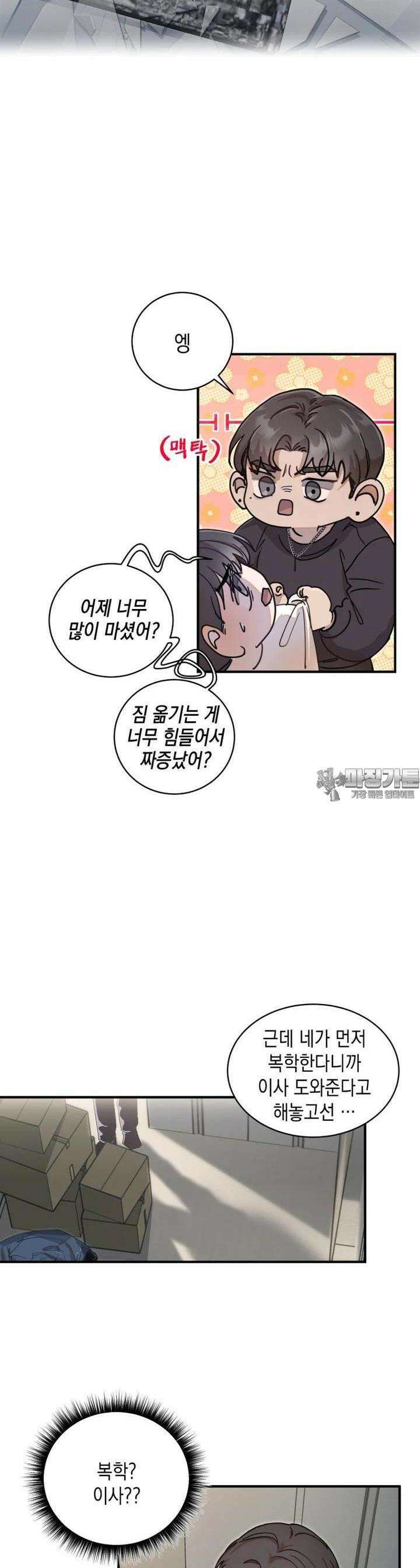 첫사랑 그녀를 뺏겠습니다! 2화 5