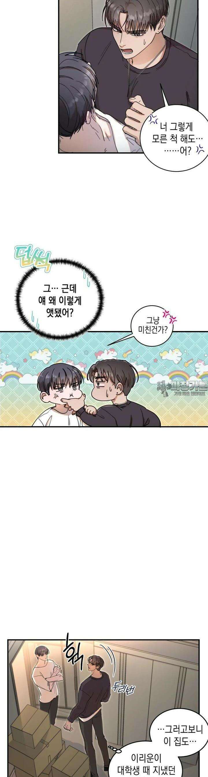첫사랑 그녀를 뺏겠습니다! 2화 6