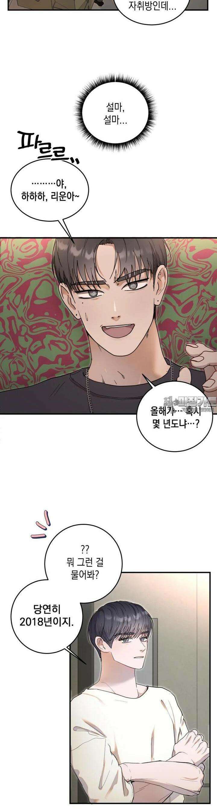 첫사랑 그녀를 뺏겠습니다! 2화 7
