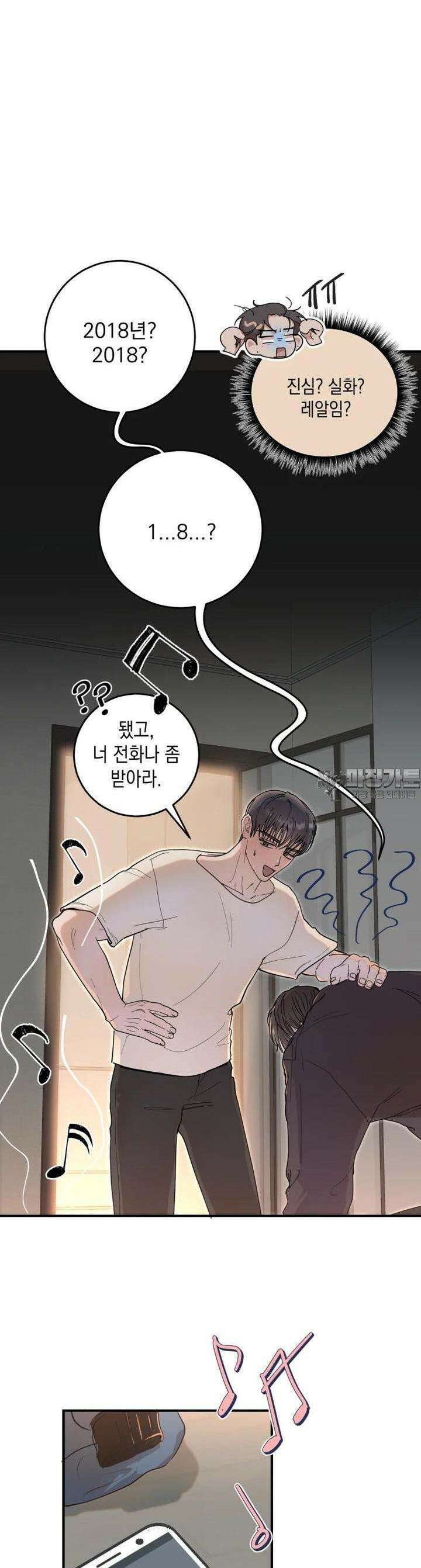 첫사랑 그녀를 뺏겠습니다! 2화 8