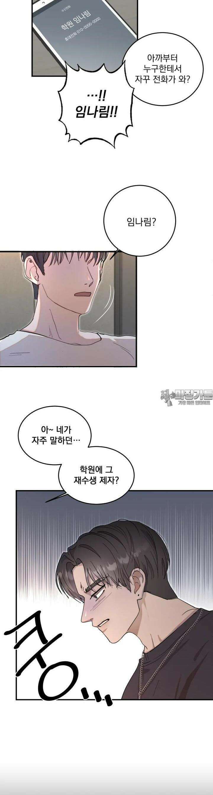 첫사랑 그녀를 뺏겠습니다! 2화 9