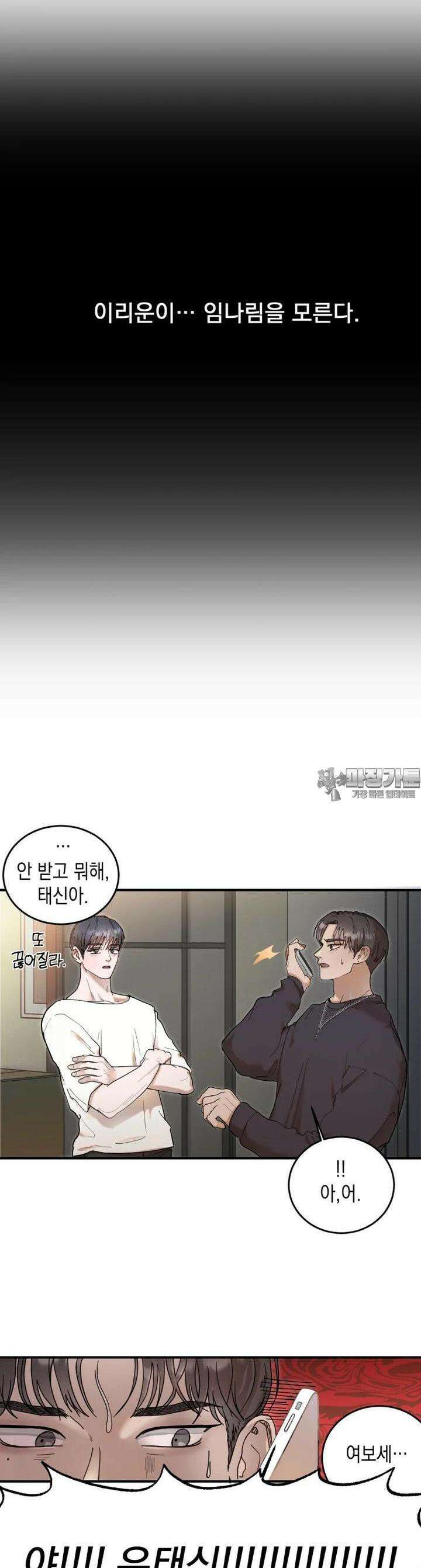 첫사랑 그녀를 뺏겠습니다! 2화 10