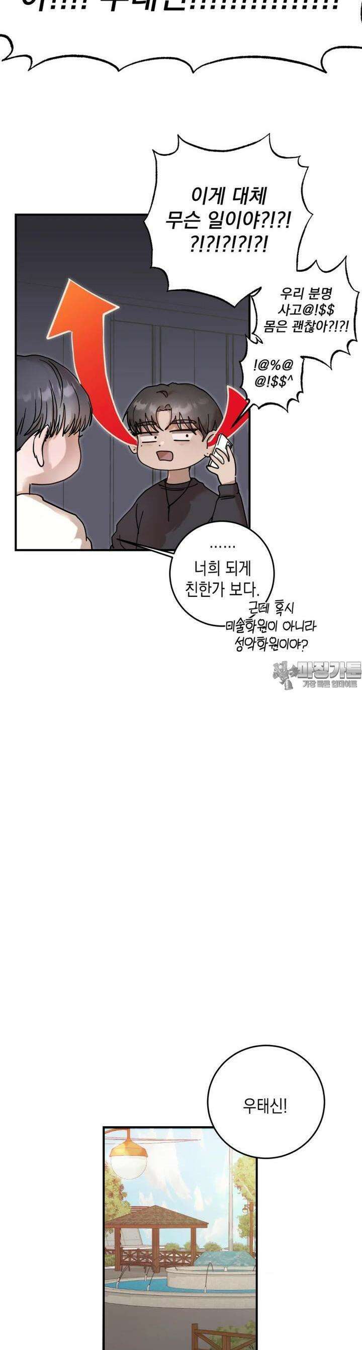 첫사랑 그녀를 뺏겠습니다! 2화 11