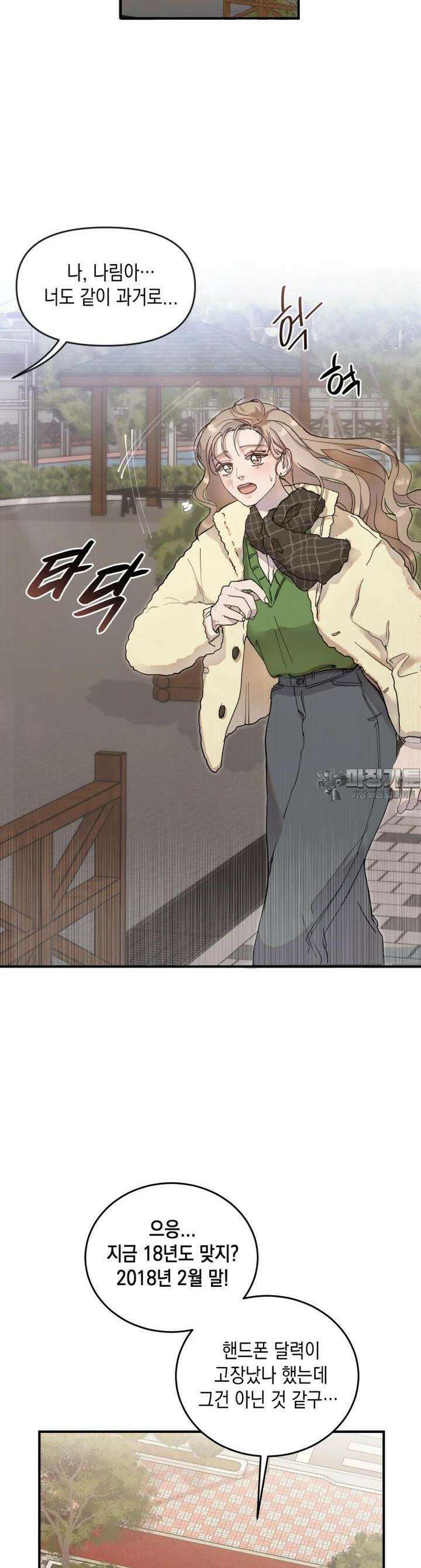 첫사랑 그녀를 뺏겠습니다! 2화 12
