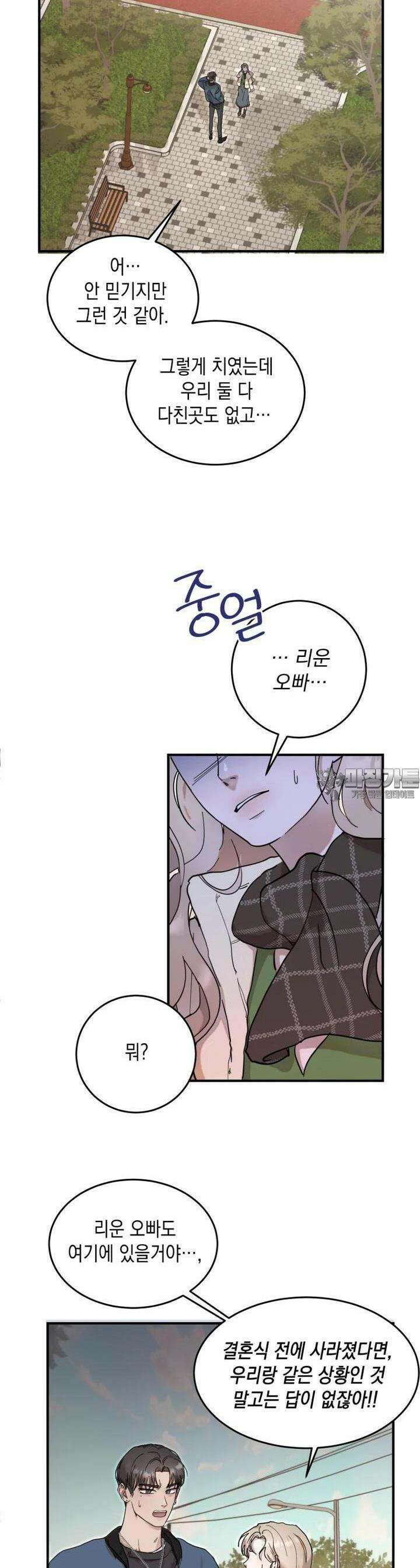 첫사랑 그녀를 뺏겠습니다! 2화 13