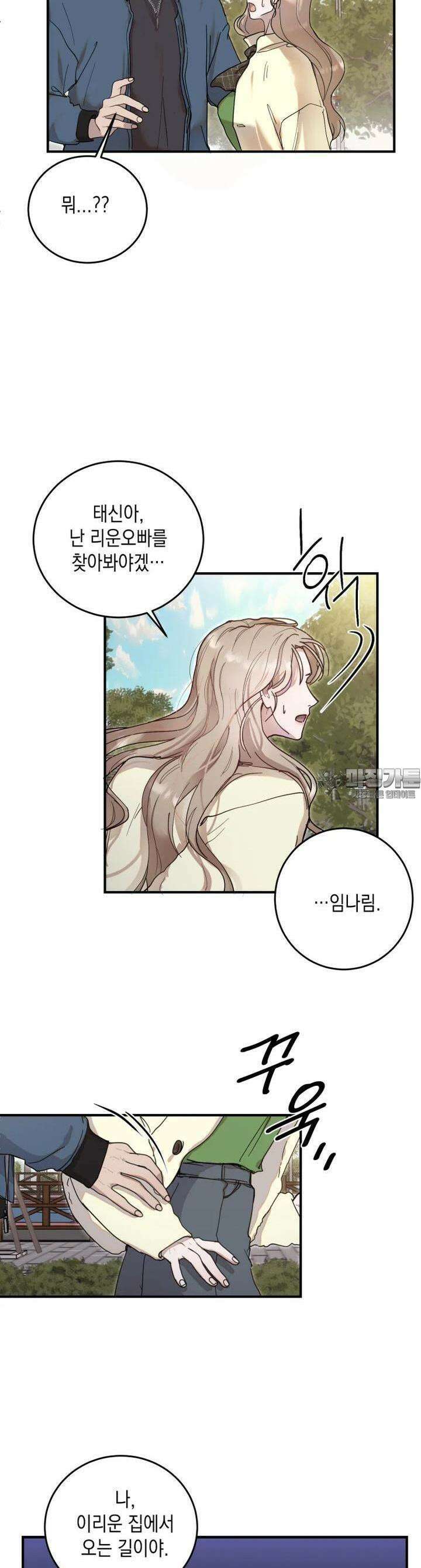 첫사랑 그녀를 뺏겠습니다! 2화 14