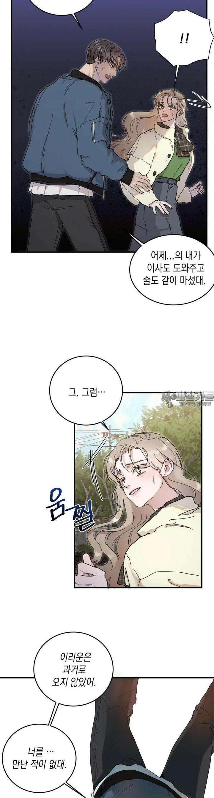 첫사랑 그녀를 뺏겠습니다! 2화 15