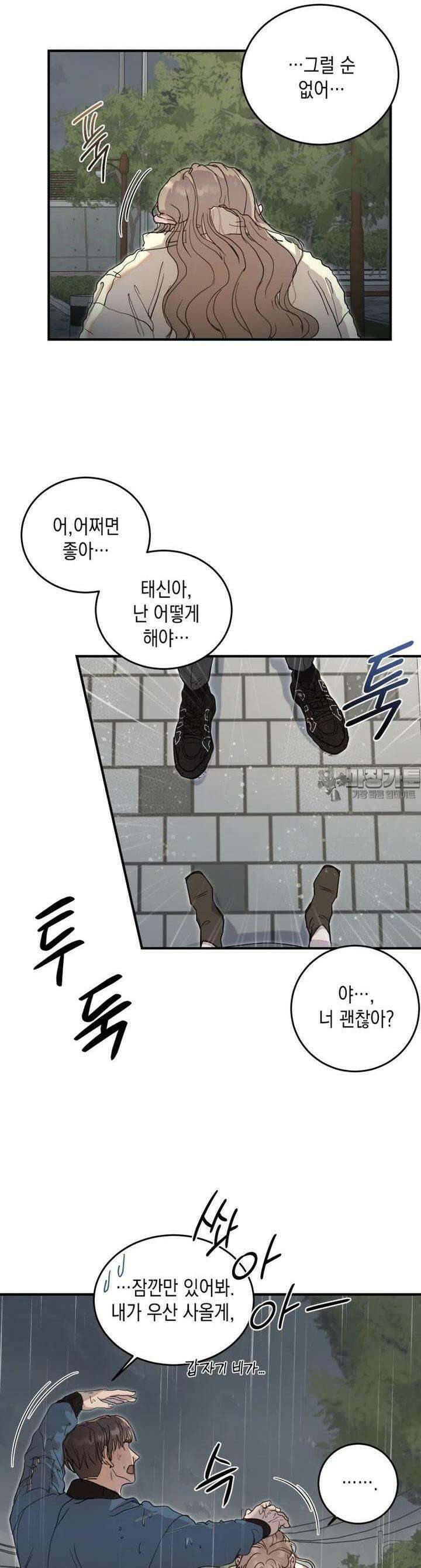 첫사랑 그녀를 뺏겠습니다! 2화 17