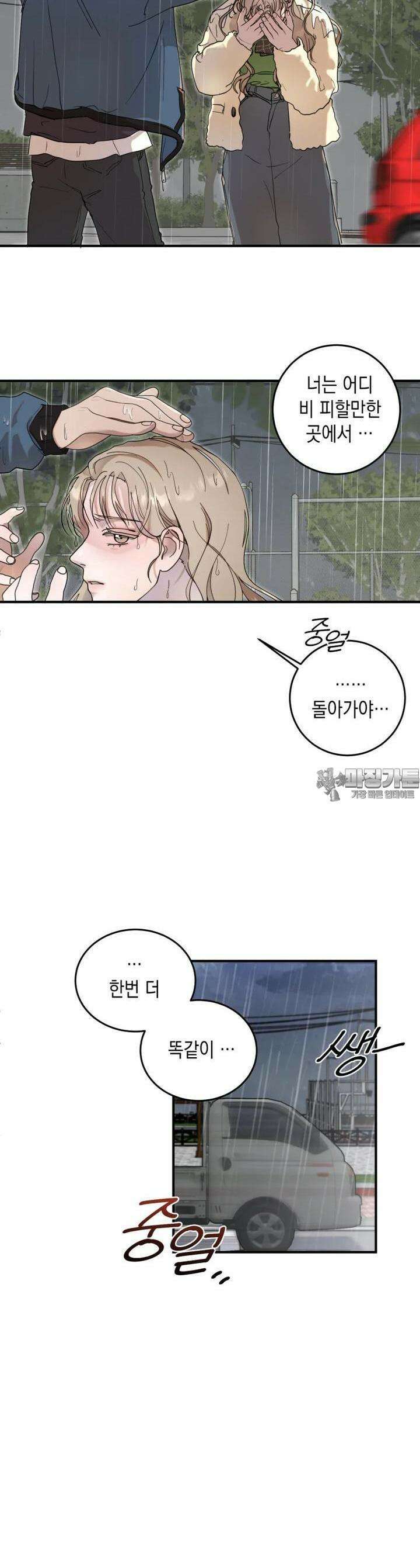 첫사랑 그녀를 뺏겠습니다! 2화 18