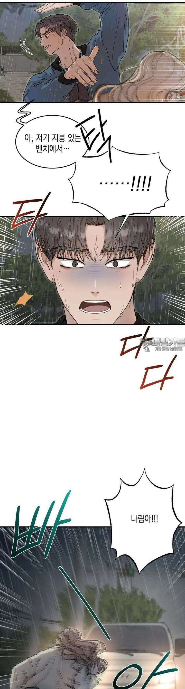 첫사랑 그녀를 뺏겠습니다! 2화 19