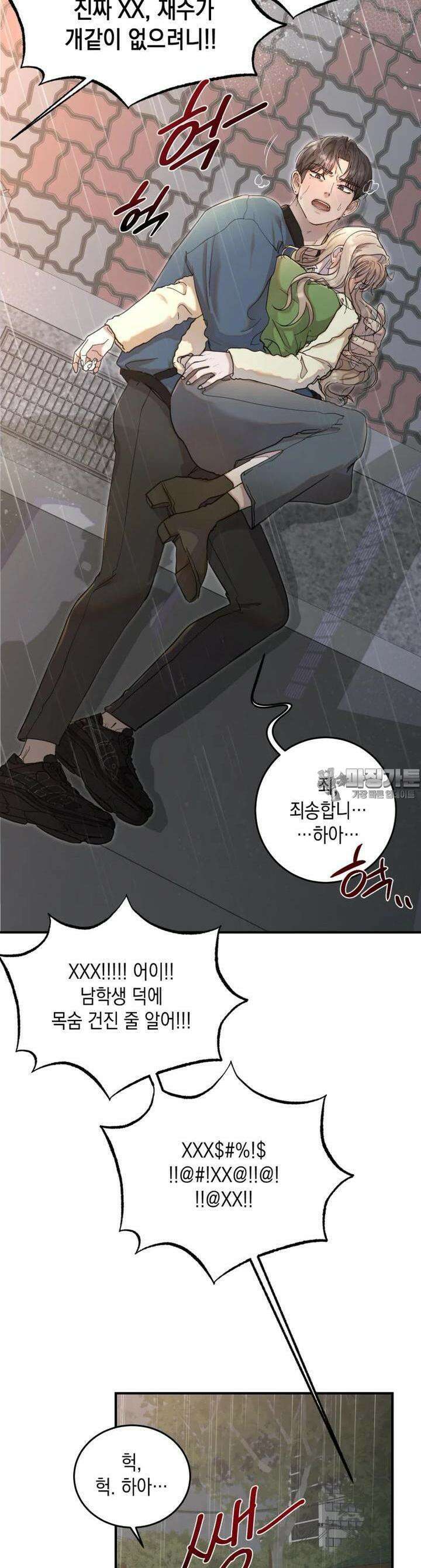 첫사랑 그녀를 뺏겠습니다! 2화 21
