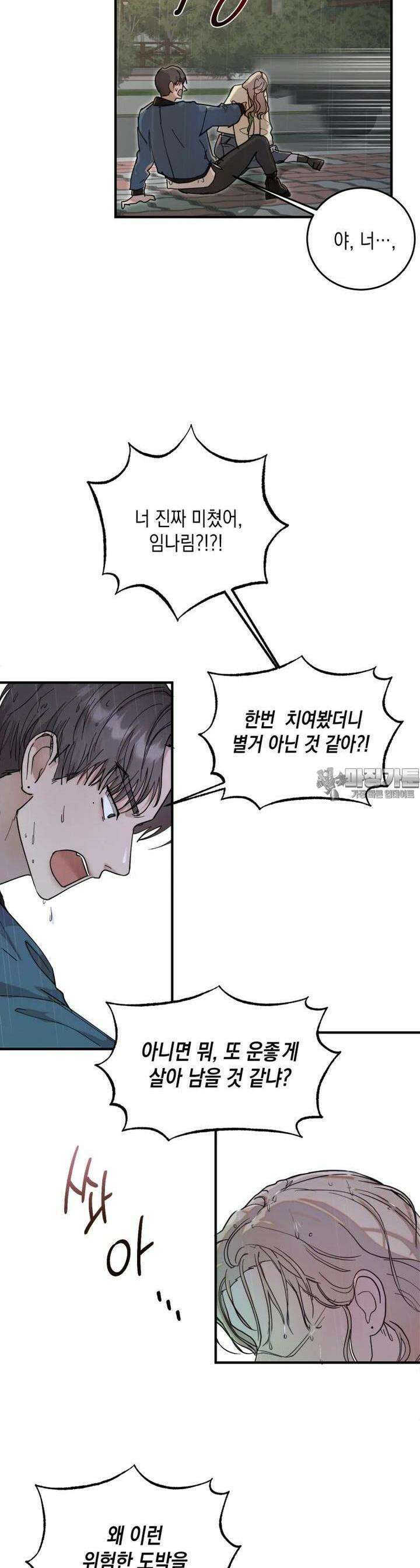첫사랑 그녀를 뺏겠습니다! 2화 22