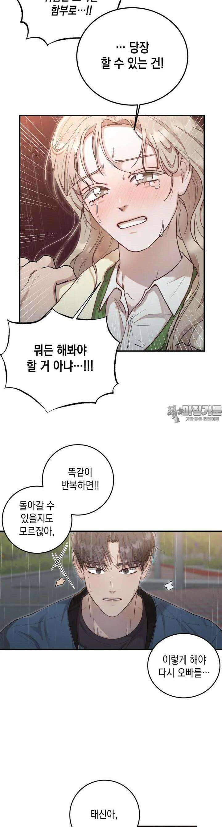 첫사랑 그녀를 뺏겠습니다! 2화 23