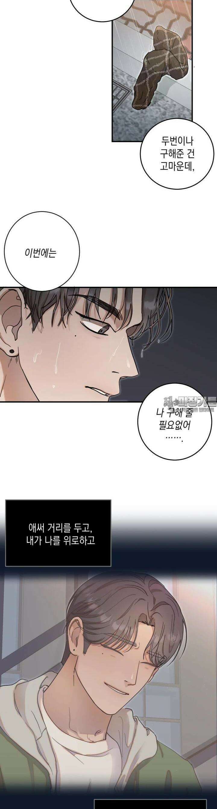 첫사랑 그녀를 뺏겠습니다! 2화 24