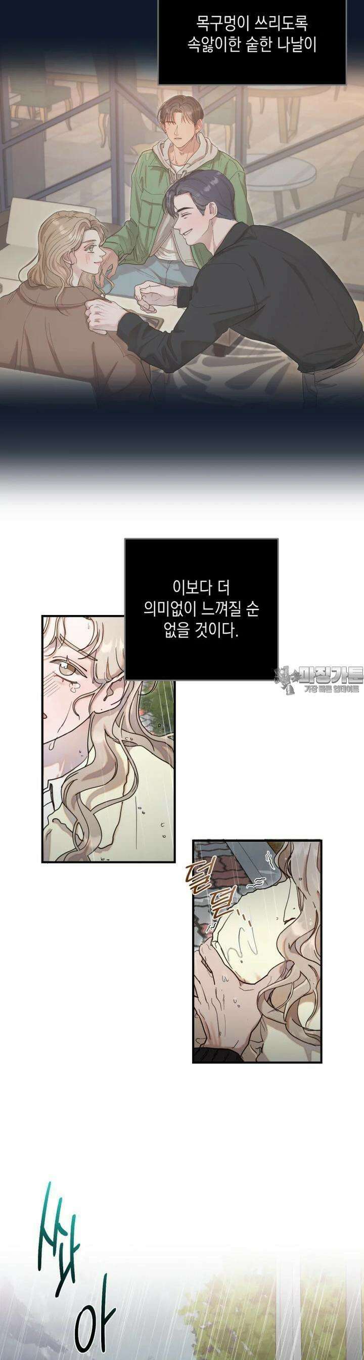 첫사랑 그녀를 뺏겠습니다! 2화 25