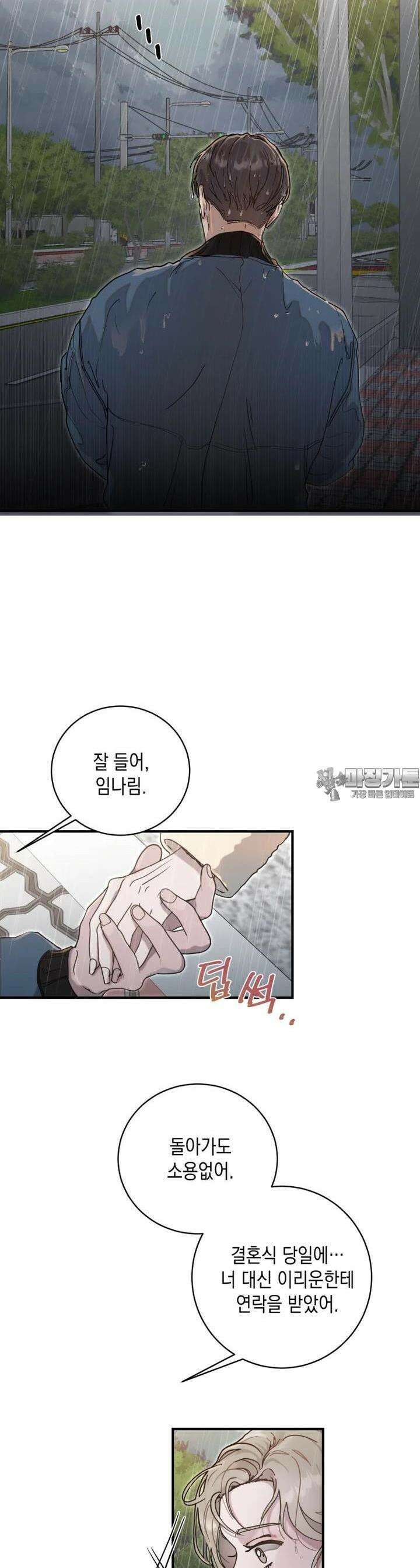 첫사랑 그녀를 뺏겠습니다! 2화 26